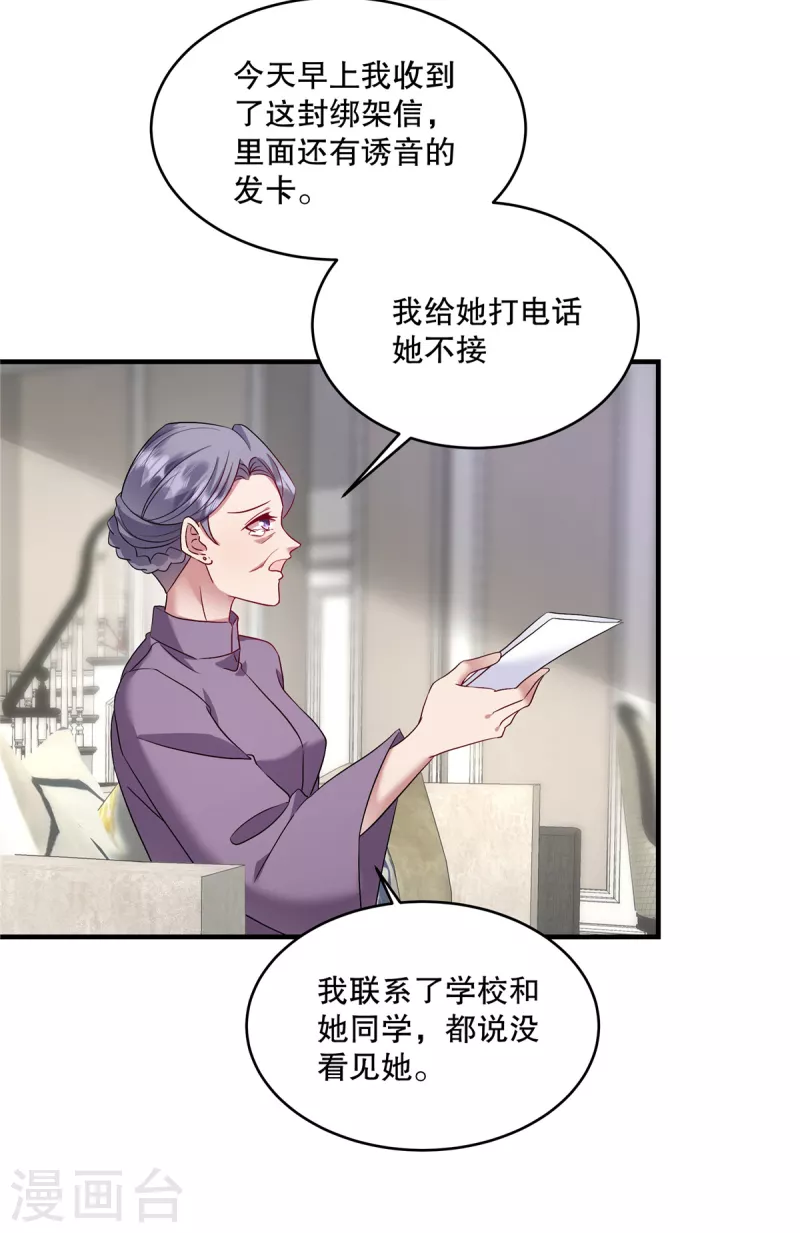 第49话 我知道是谁绑架了她-第51话
