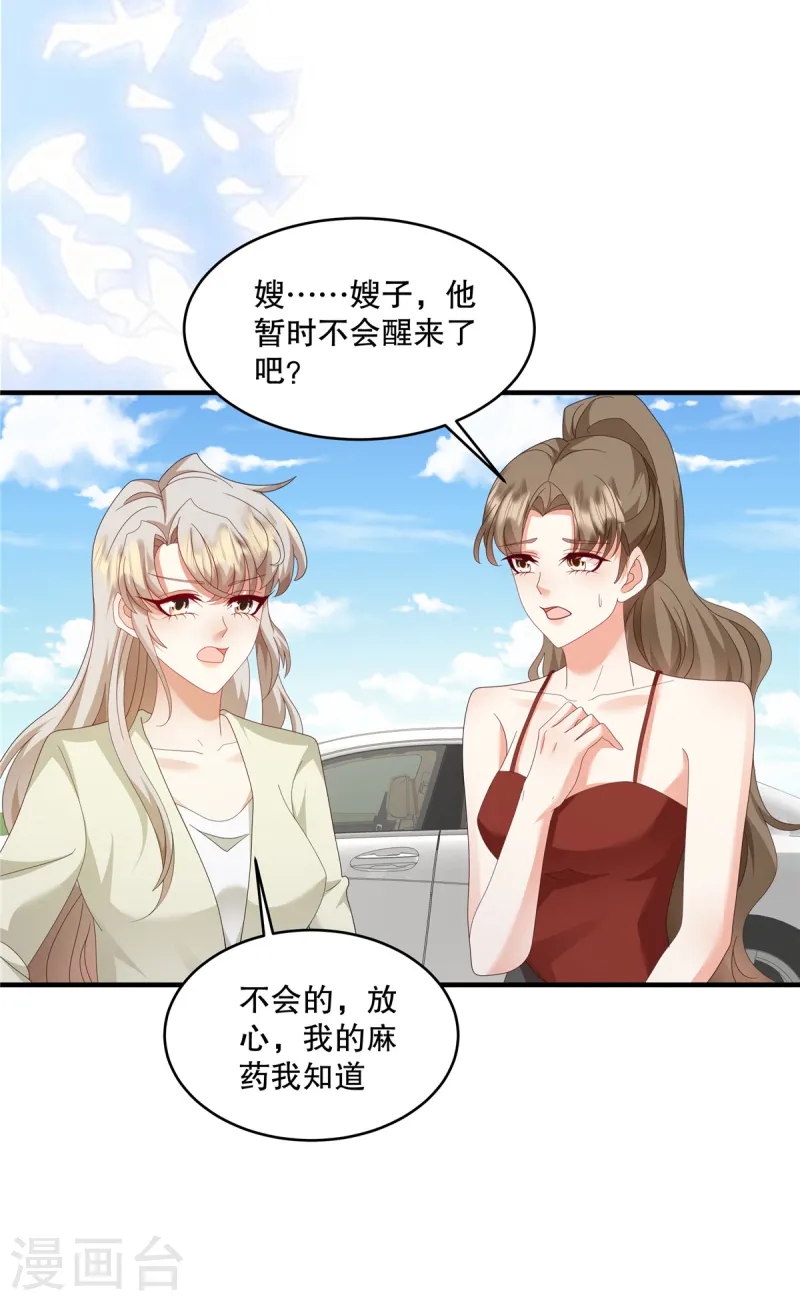 第51话 车载报警已启动-第53话