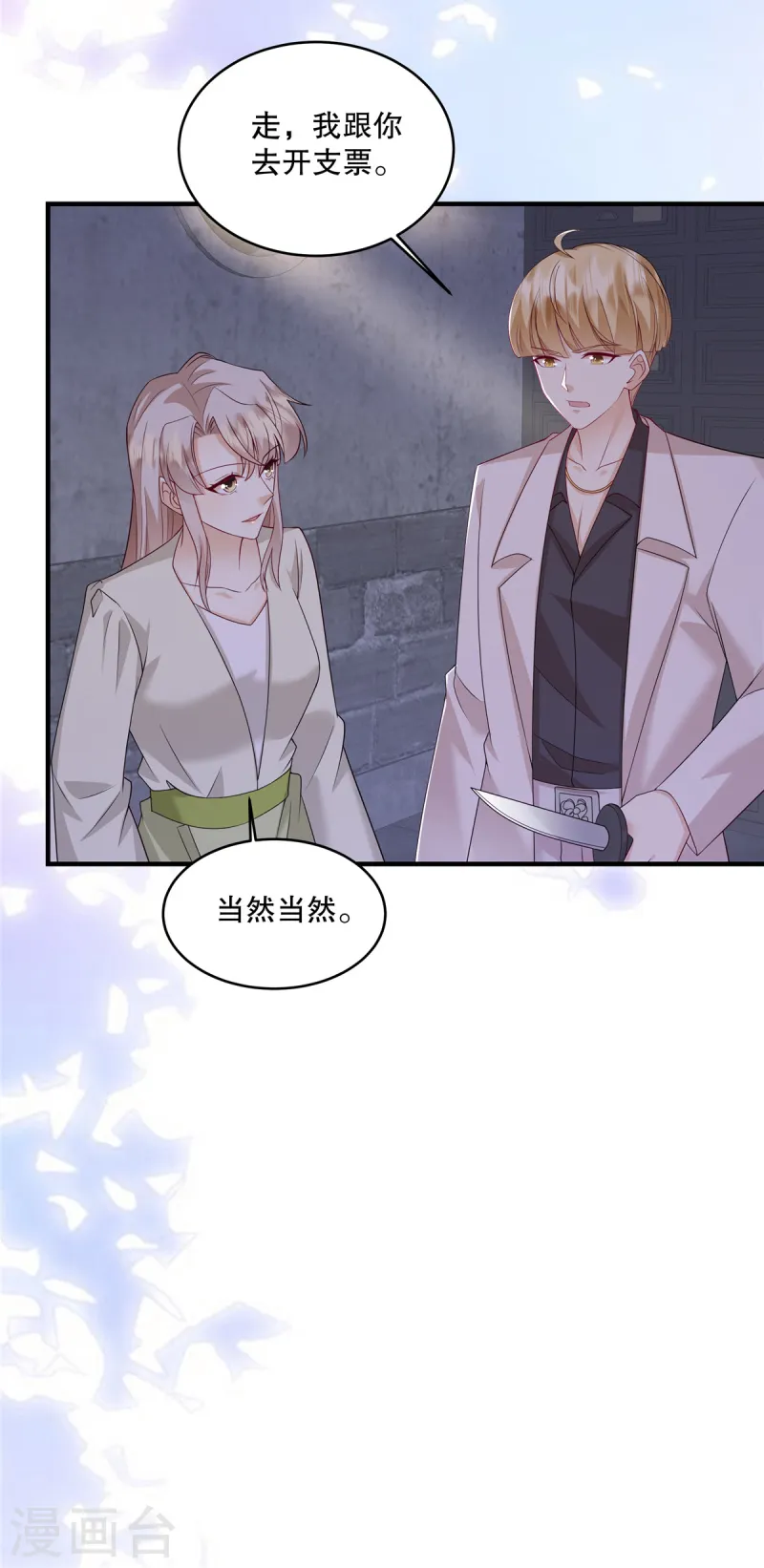 第51话 车载报警已启动-第53话