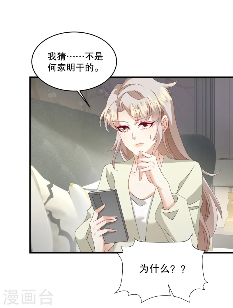 第53话 还有别人在主导！-第55话