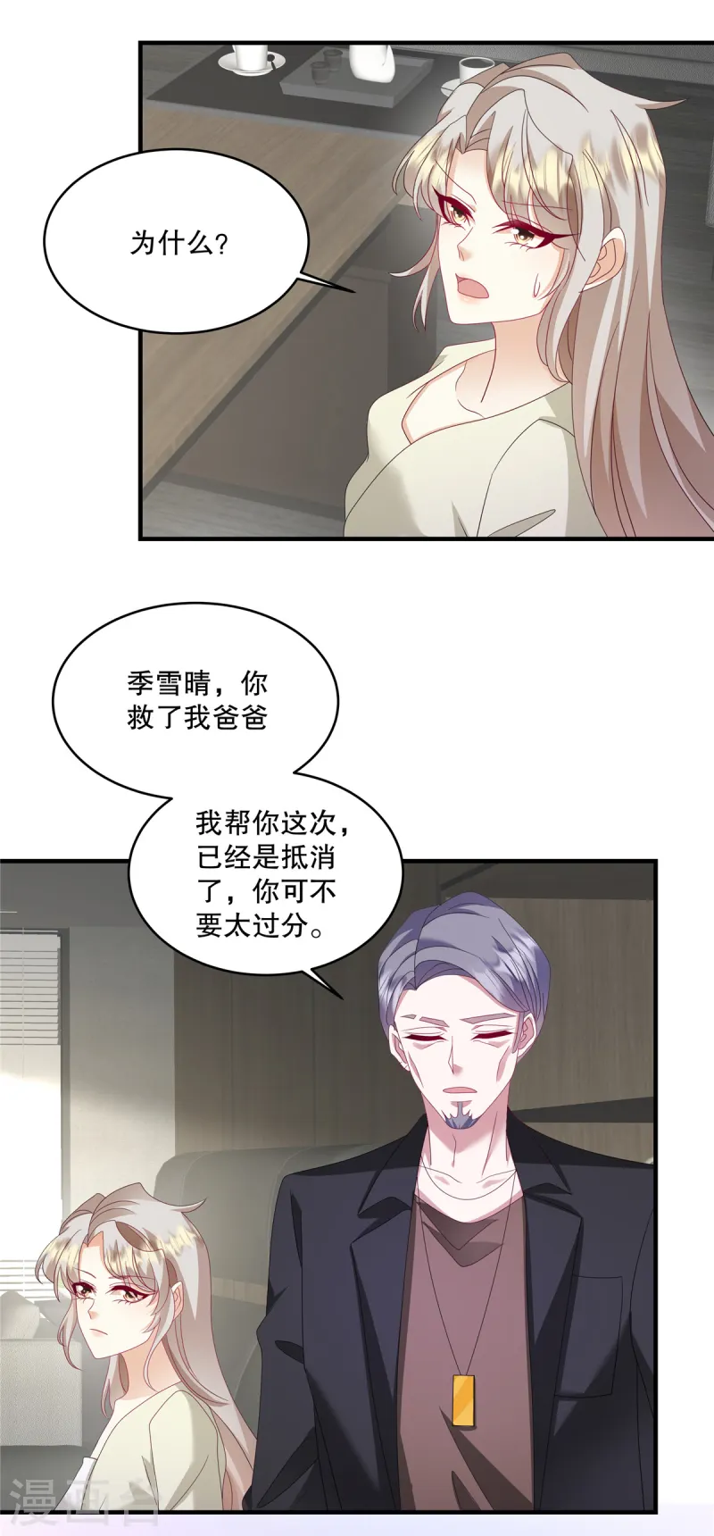 第54话 要我做什么？-第57话