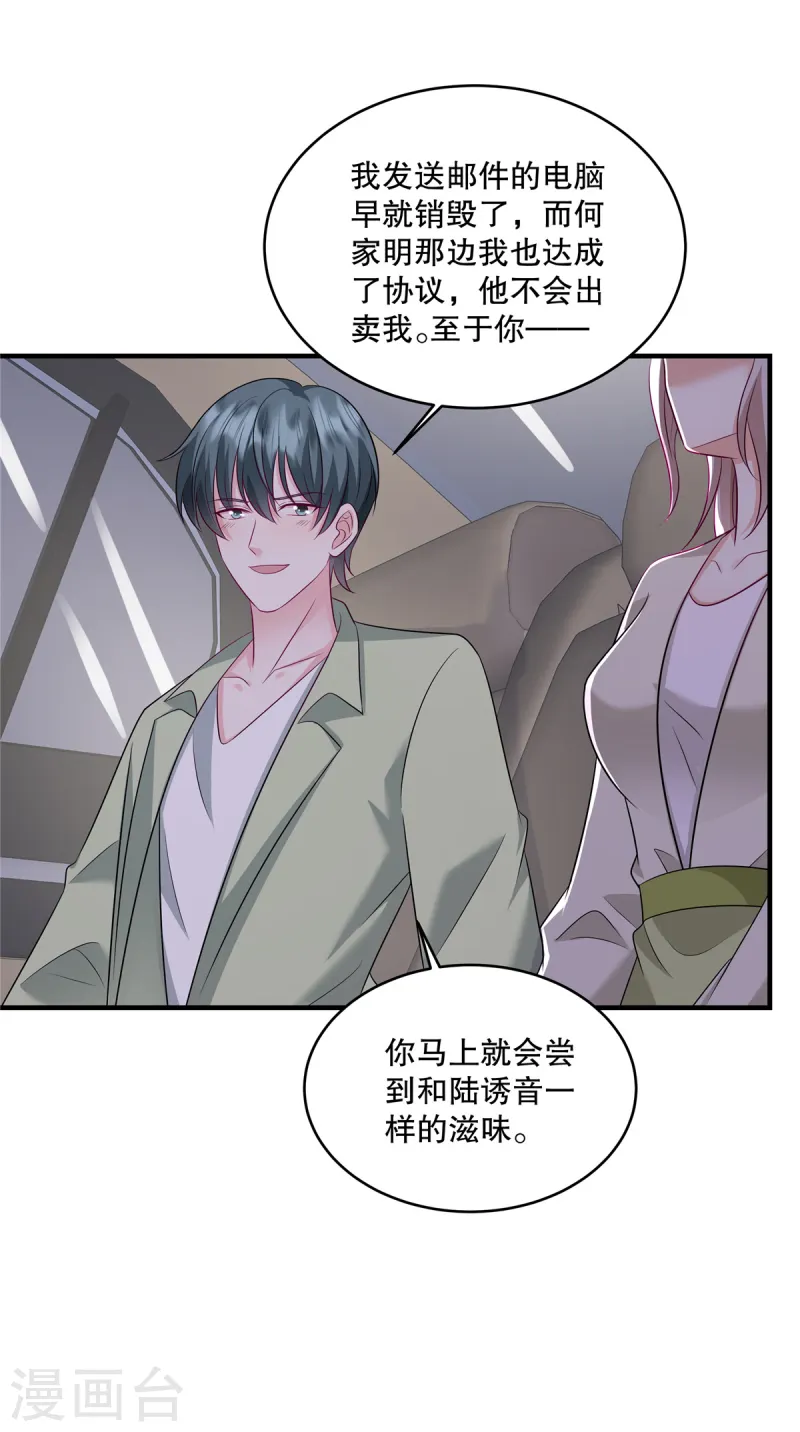 第56话 陆家不会放过你的-第59话