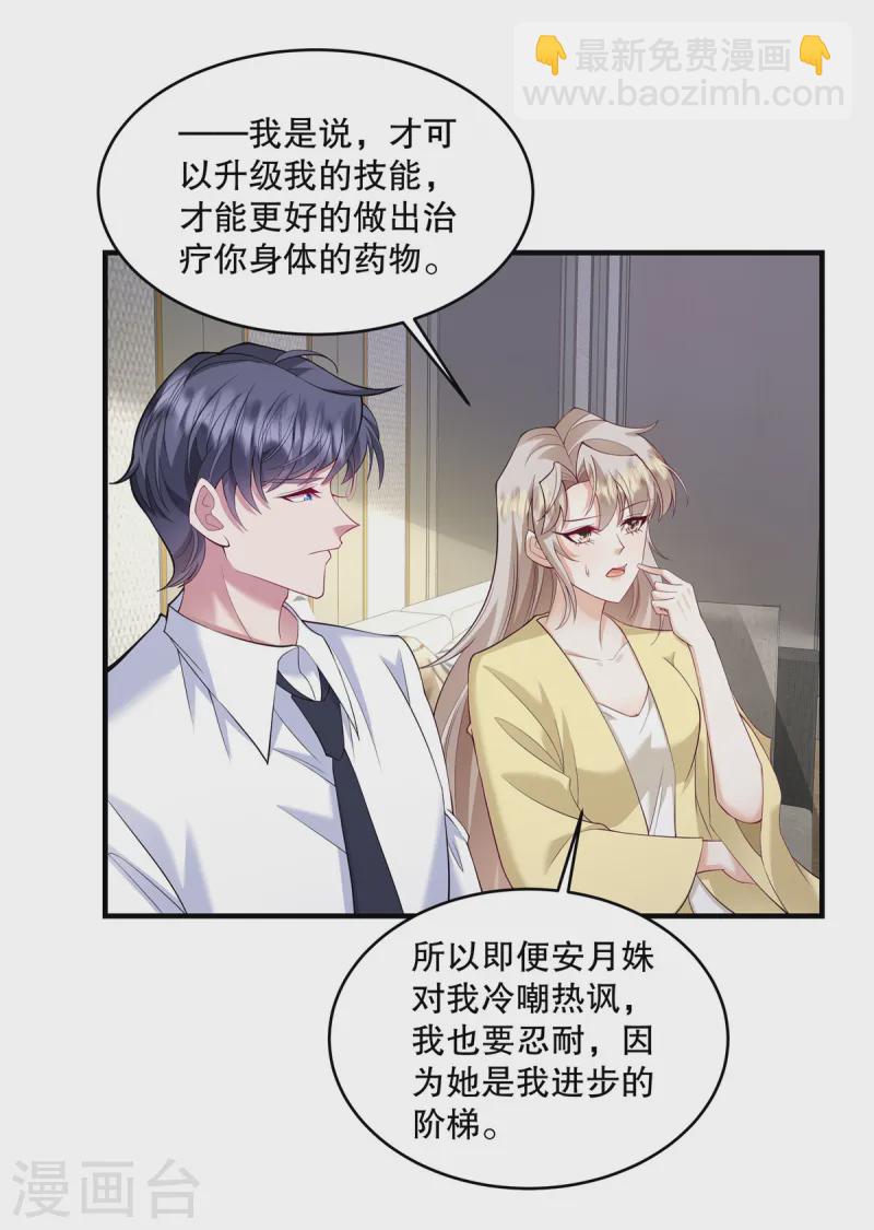 第64话 终于承认了-第67话