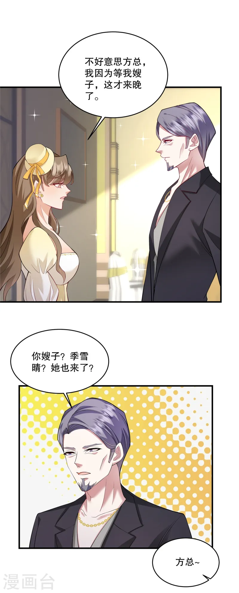 第66话 我干嘛要去？-第69话