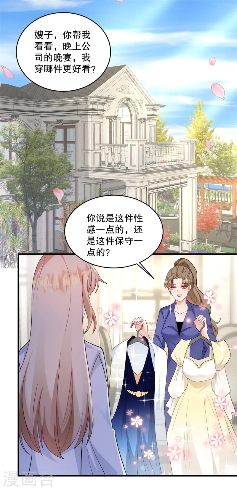 第66话 我干嘛要去？-第69话