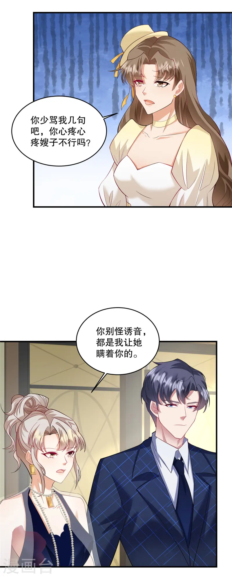第68话 哼，活该！-第71话