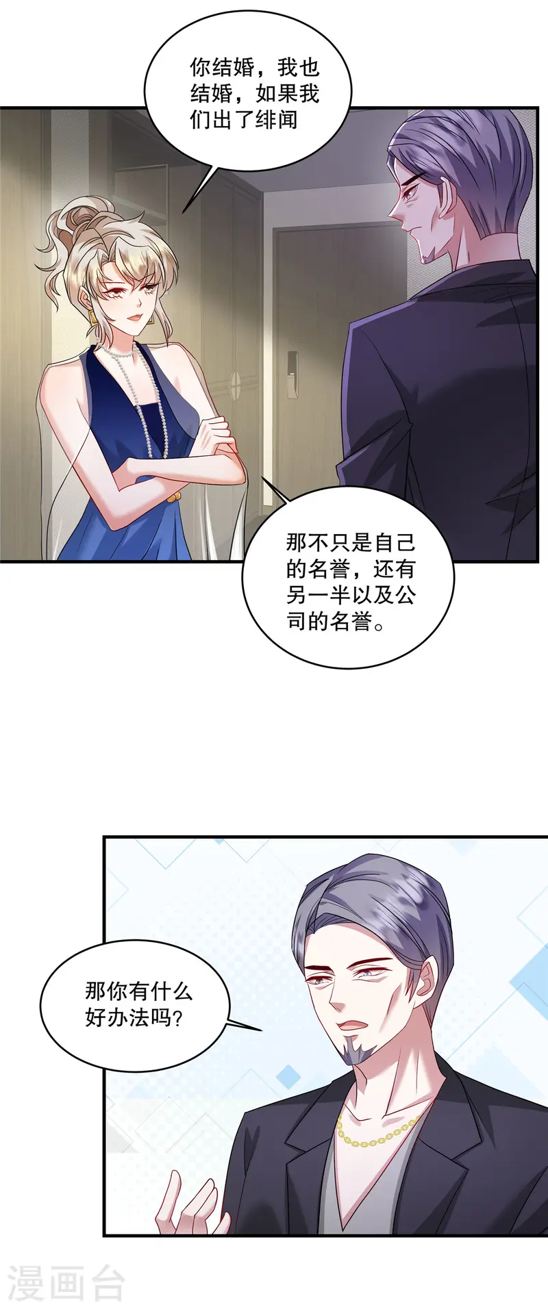 第68话 哼，活该！-第71话