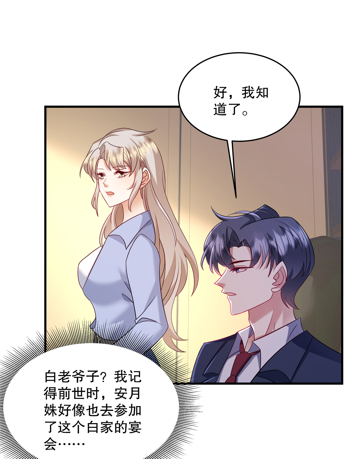 第70话 不能让他俩见面-第73话