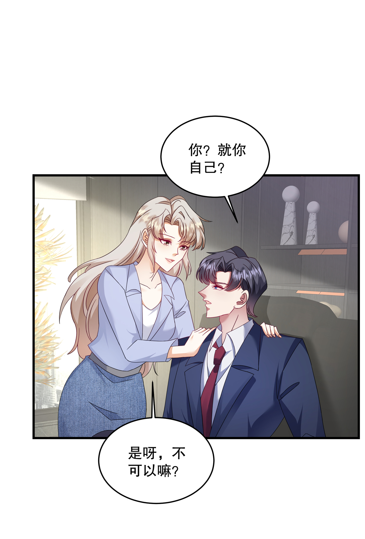 第70话 不能让他俩见面-第73话