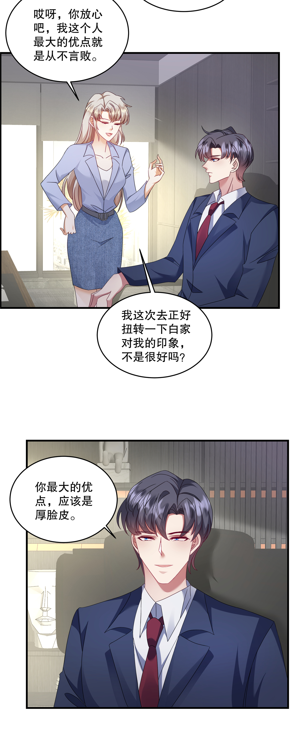 第70话 不能让他俩见面-第73话