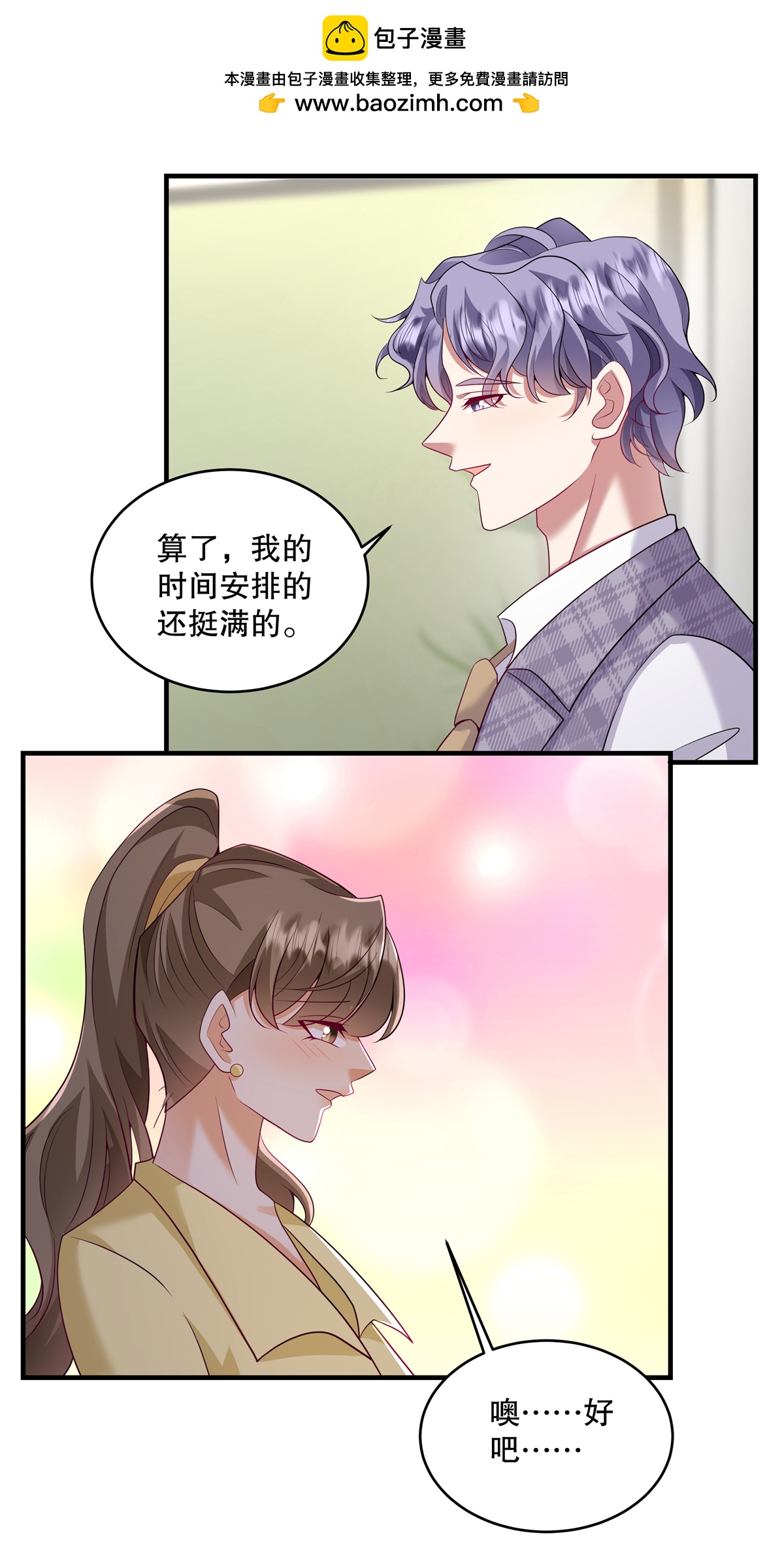 第70话 不能让他俩见面-第73话