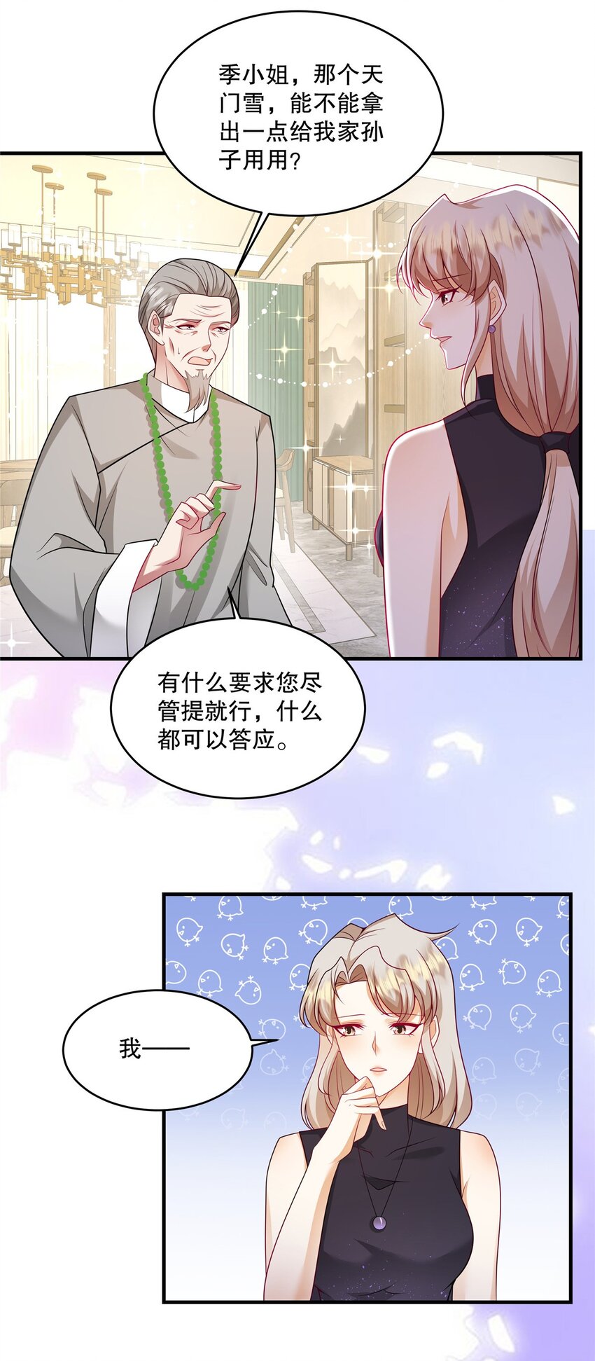 第72话 我要开始咯-第75话