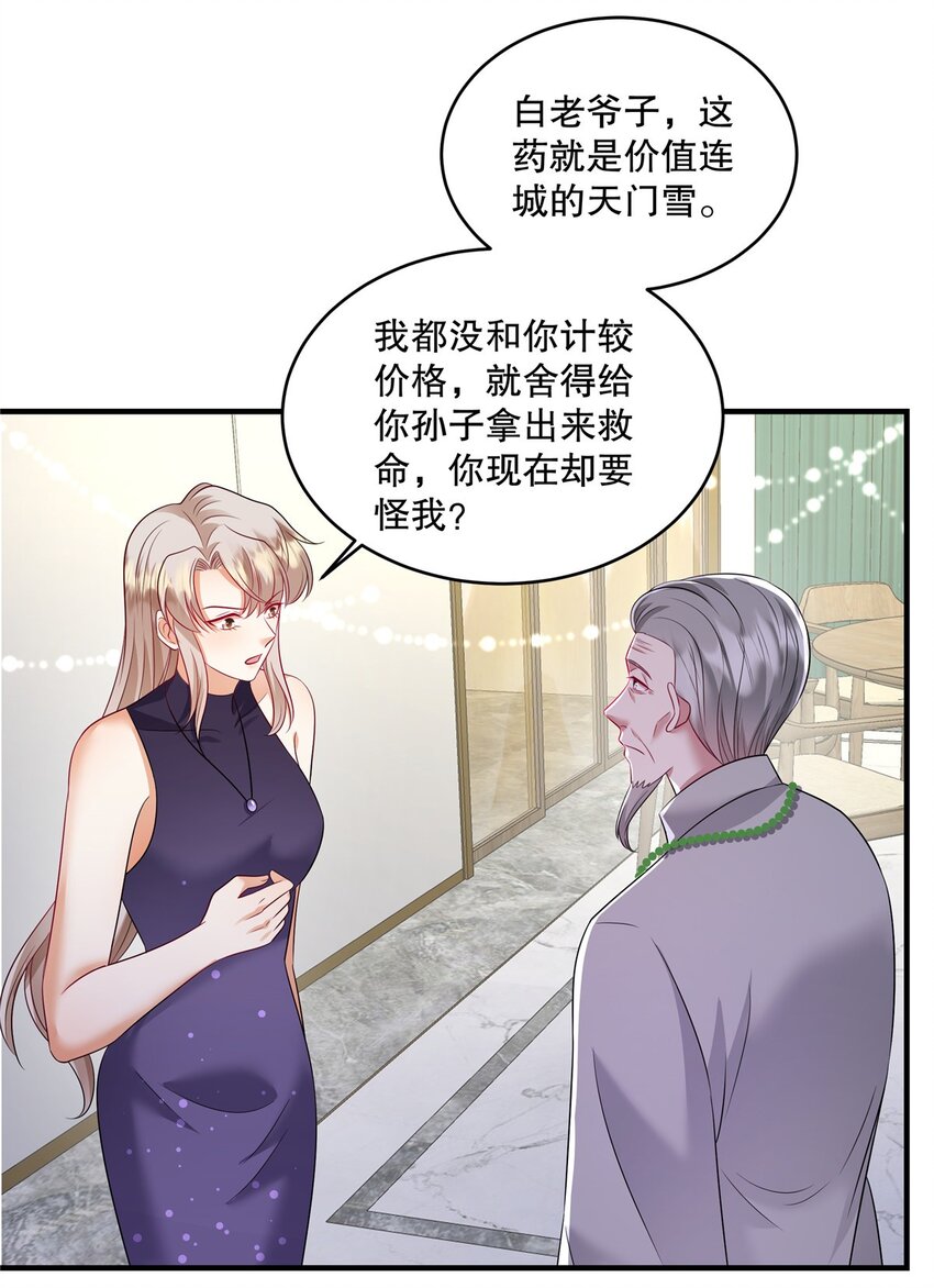 第74话 还真会坐地起价-第77话