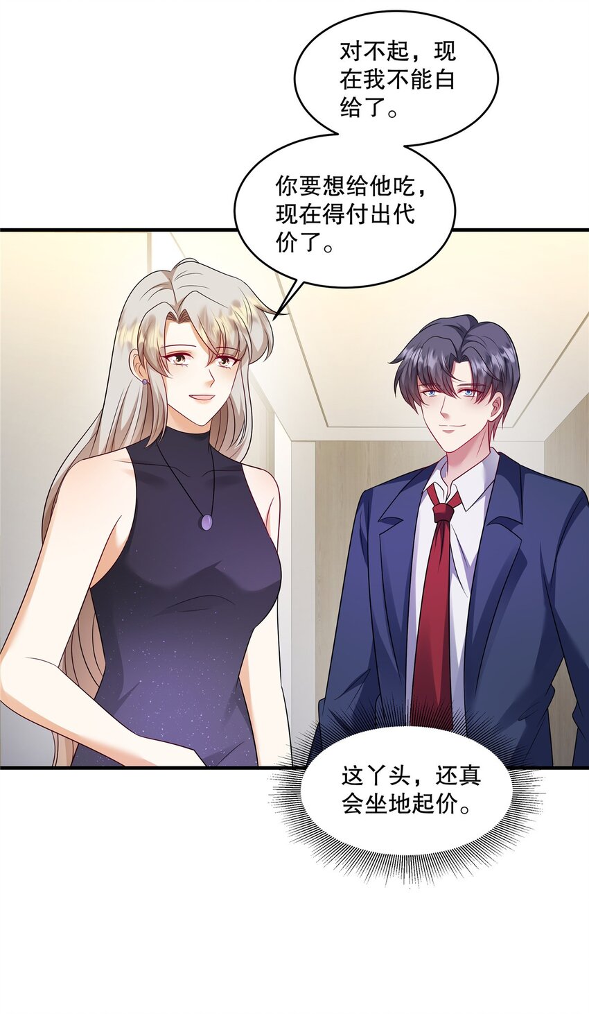 第74话 还真会坐地起价-第77话