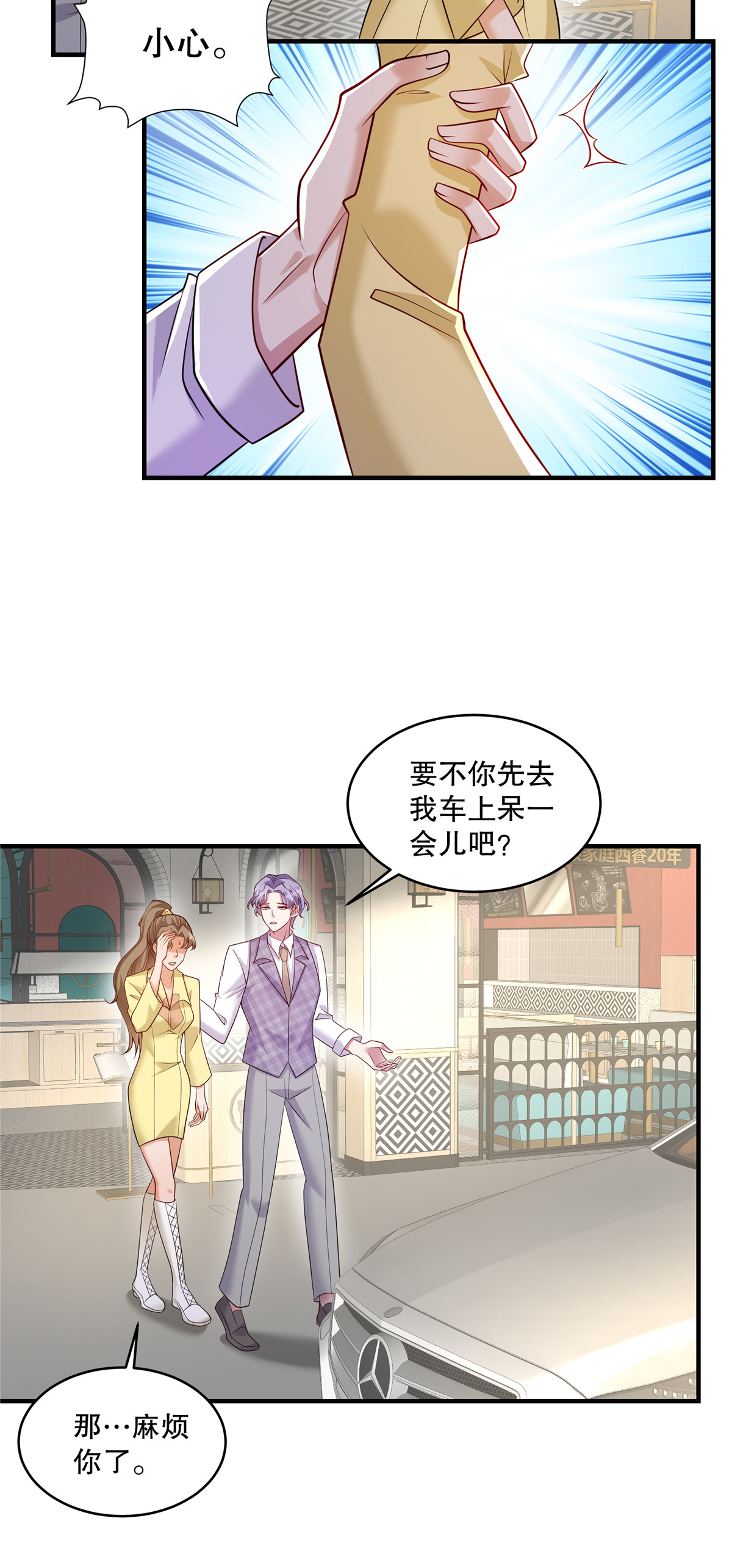 第76话 要抱抱&hellip;&hellip;抱抱-第79话