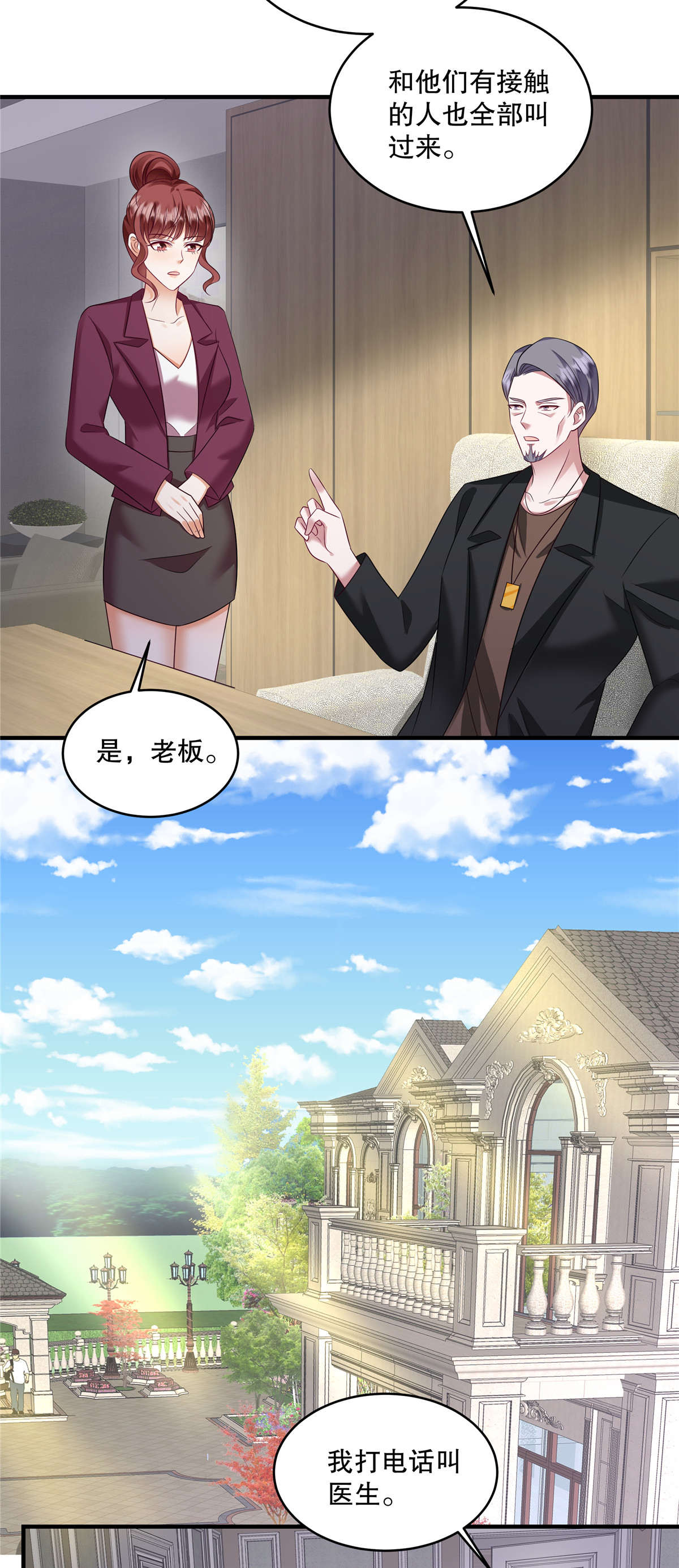 第78话 为什么会被下药？-第81话