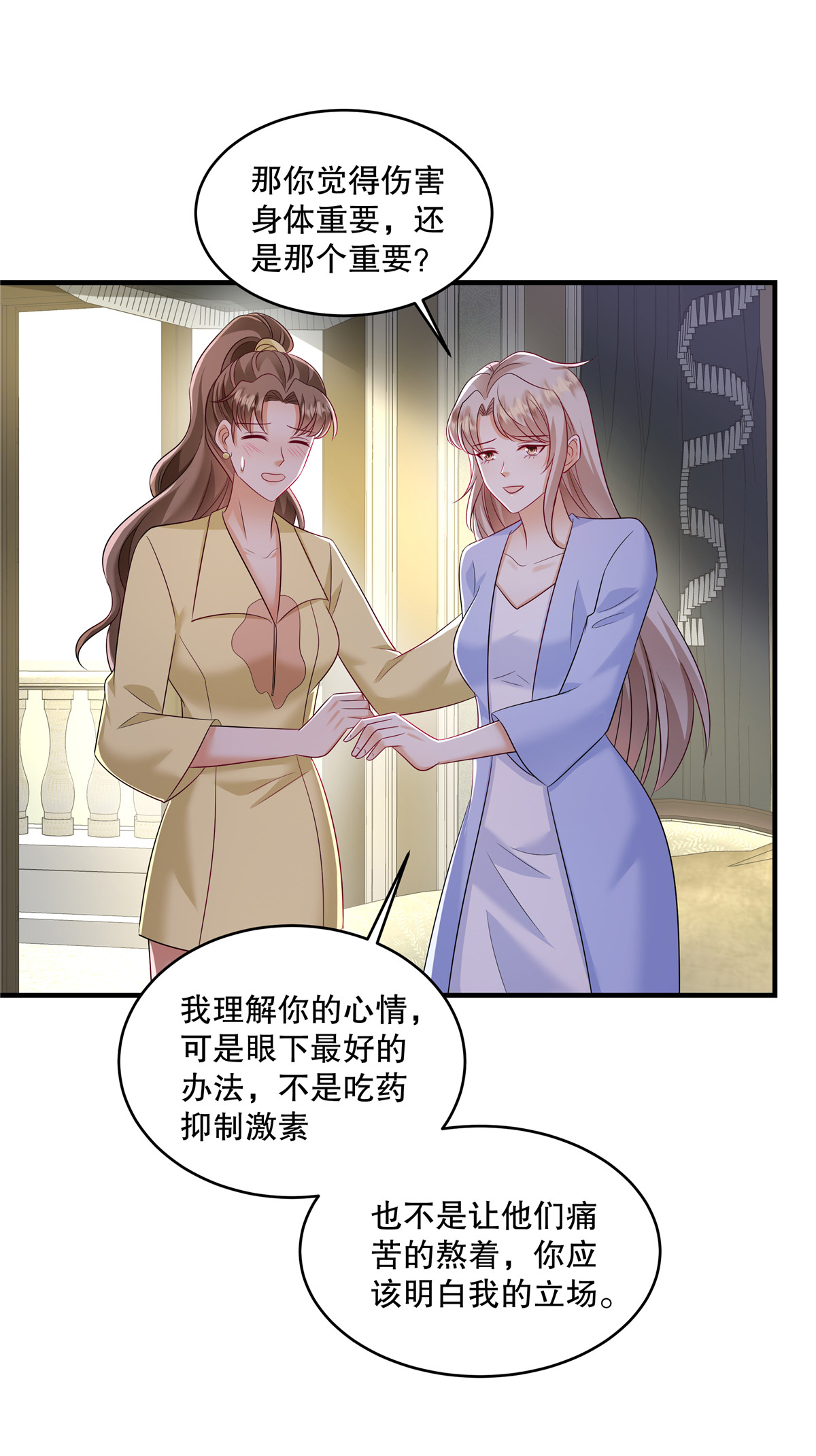 第78话 为什么会被下药？-第81话