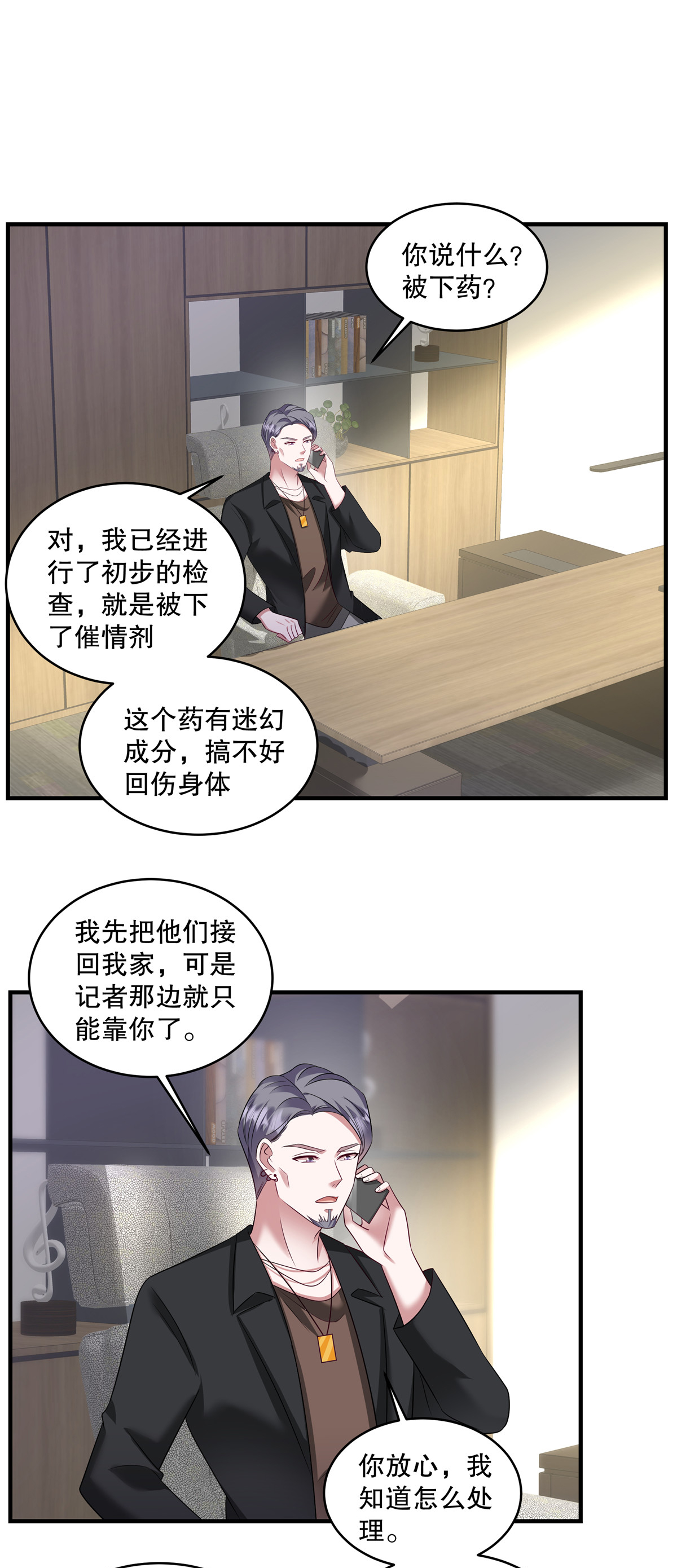 第78话 为什么会被下药？-第81话