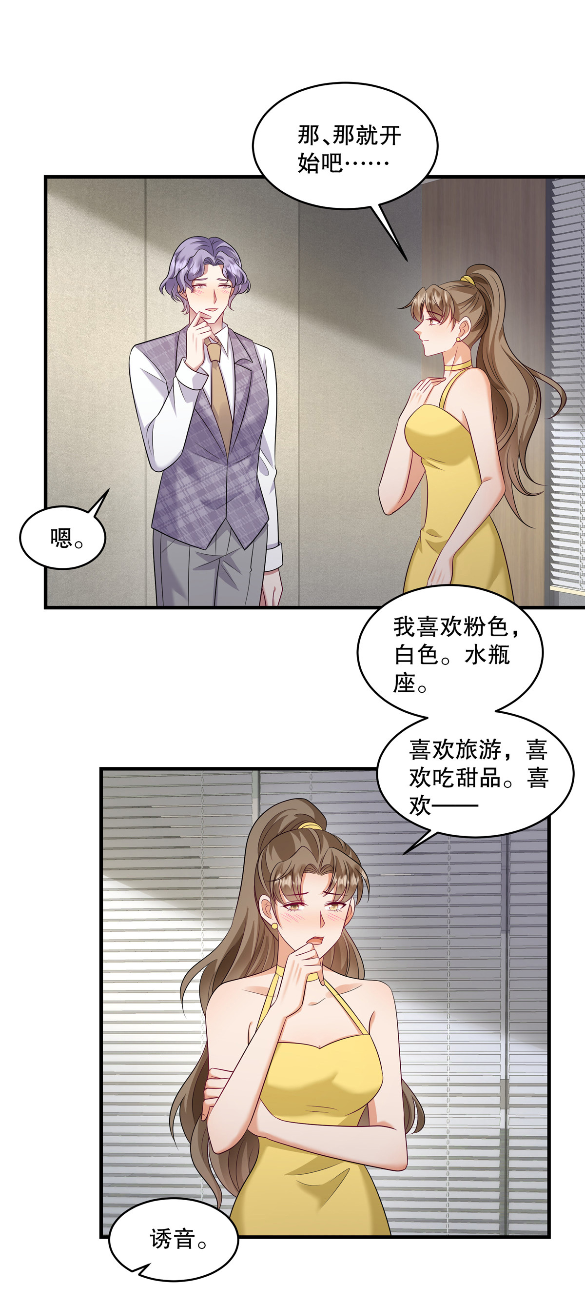 第82话 我们恋爱吧-第85话
