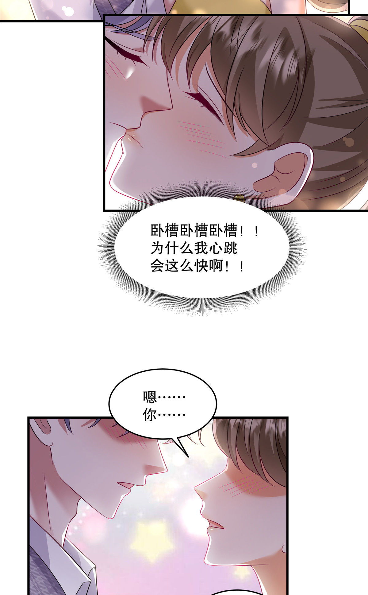第82话 我们恋爱吧-第85话