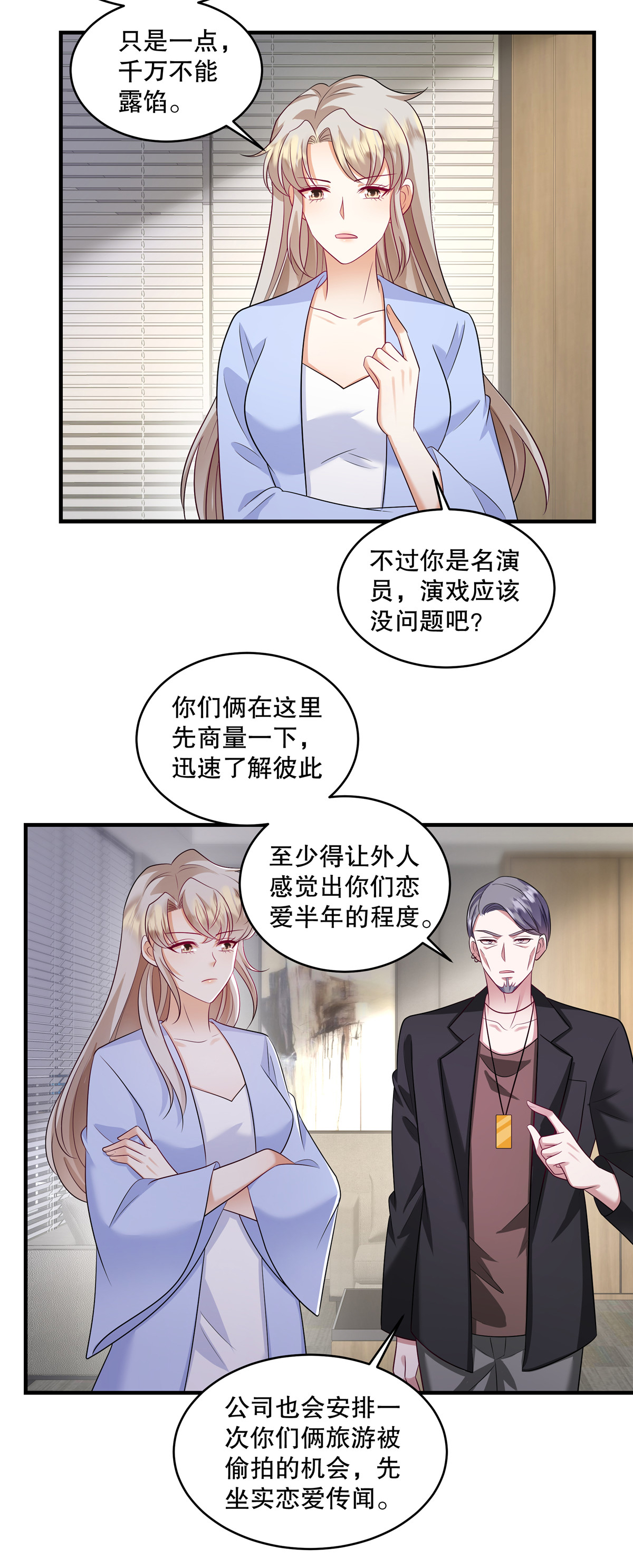 第82话 我们恋爱吧-第85话