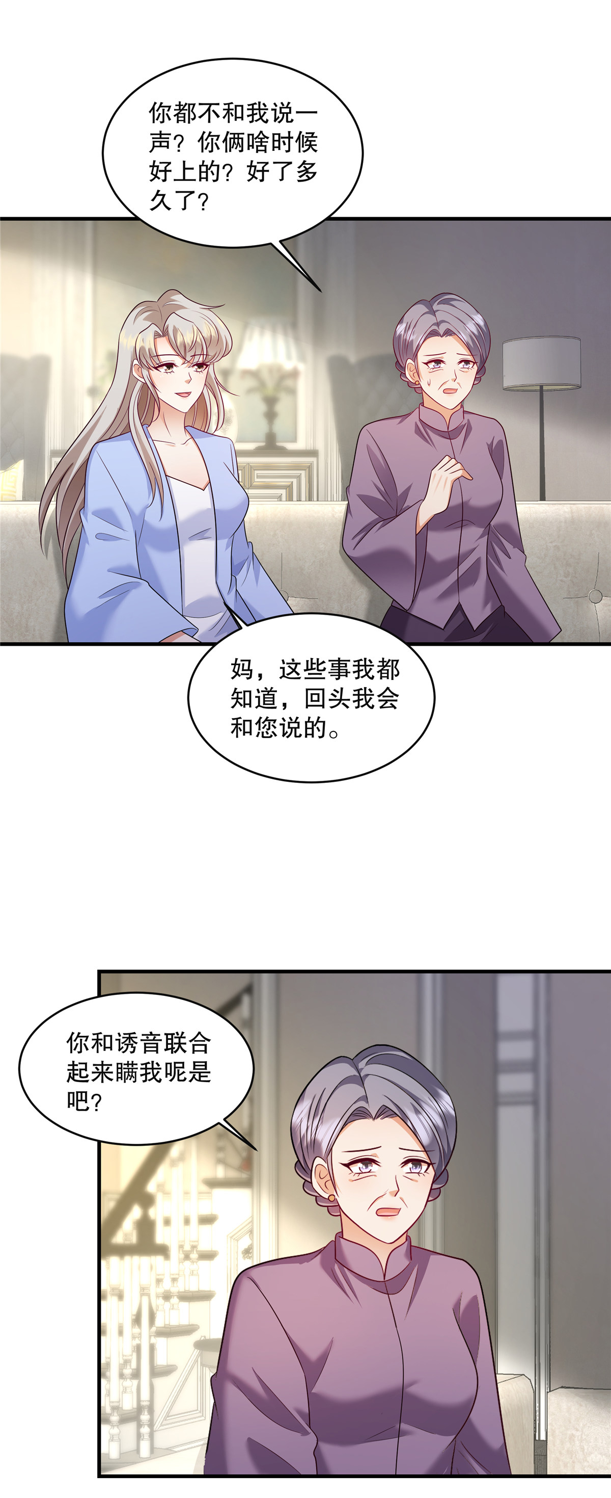 第84话 差点就控制不住了-第87话