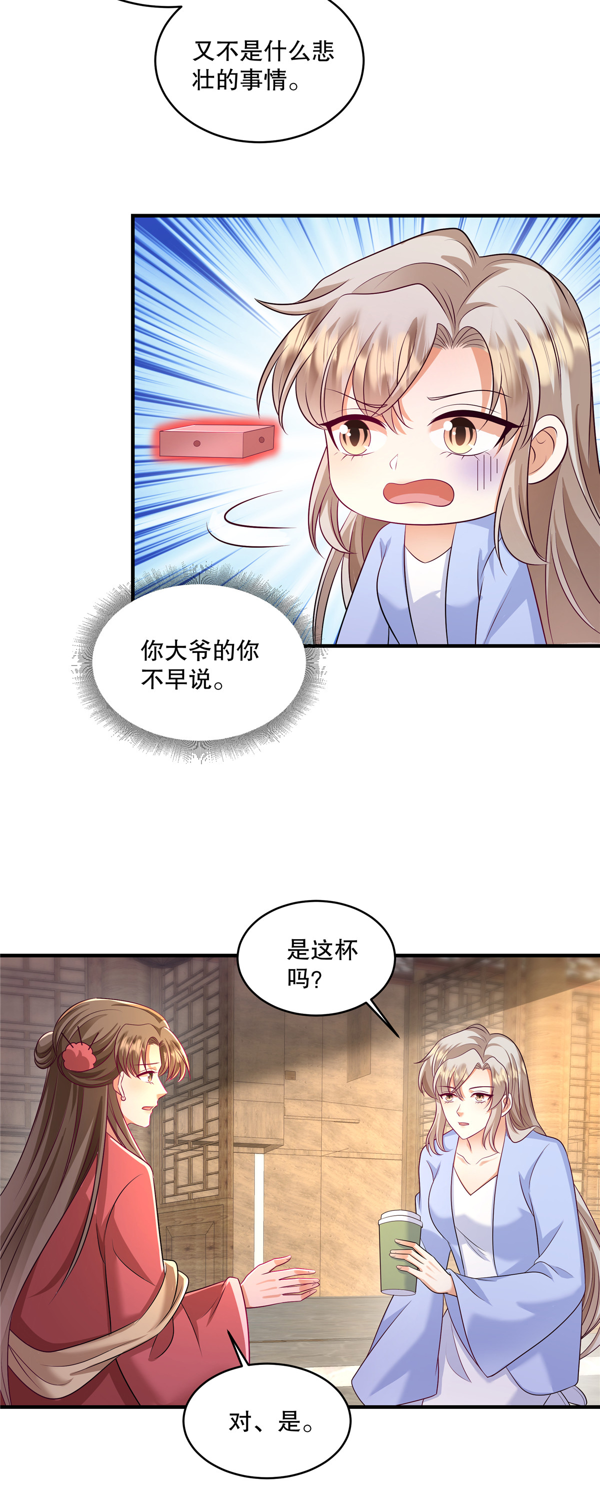 第88话 我喝多少不会死？-第91话