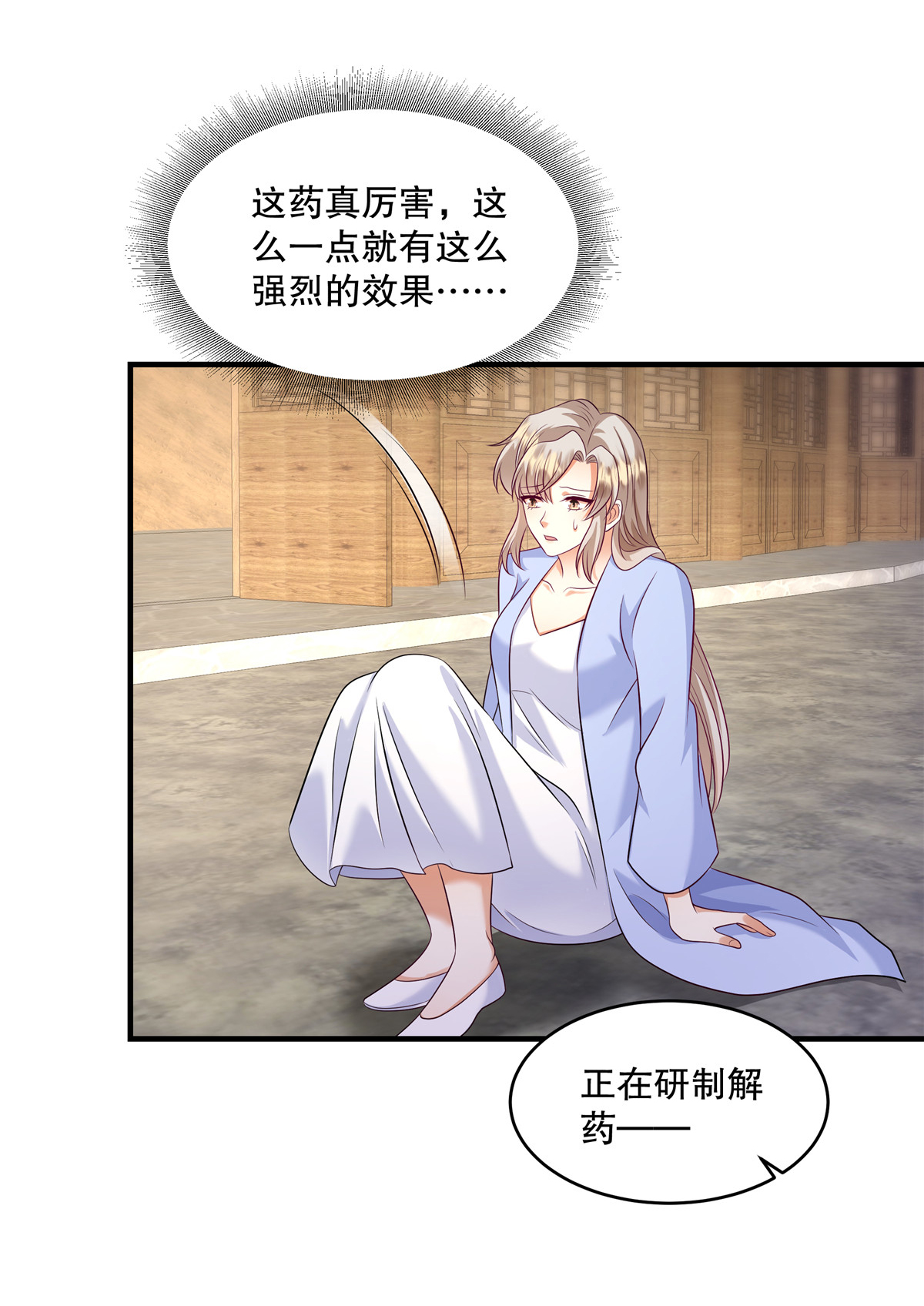 第88话 我喝多少不会死？-第91话