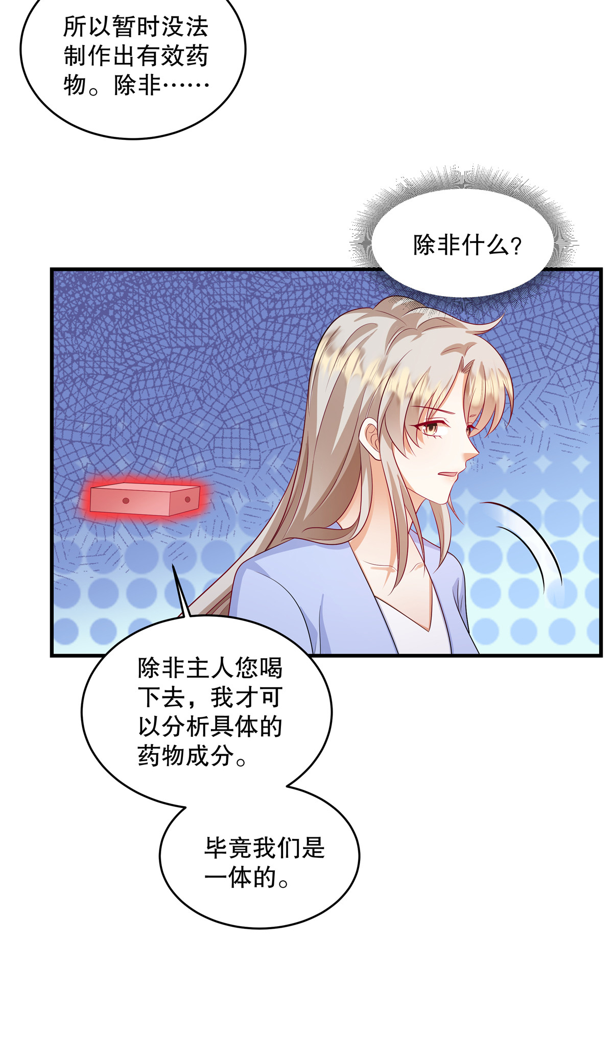 第88话 我喝多少不会死？-第91话