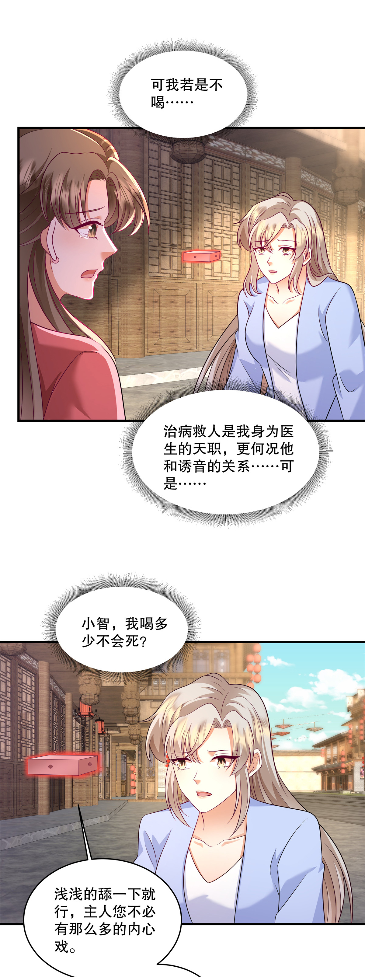 第88话 我喝多少不会死？-第91话