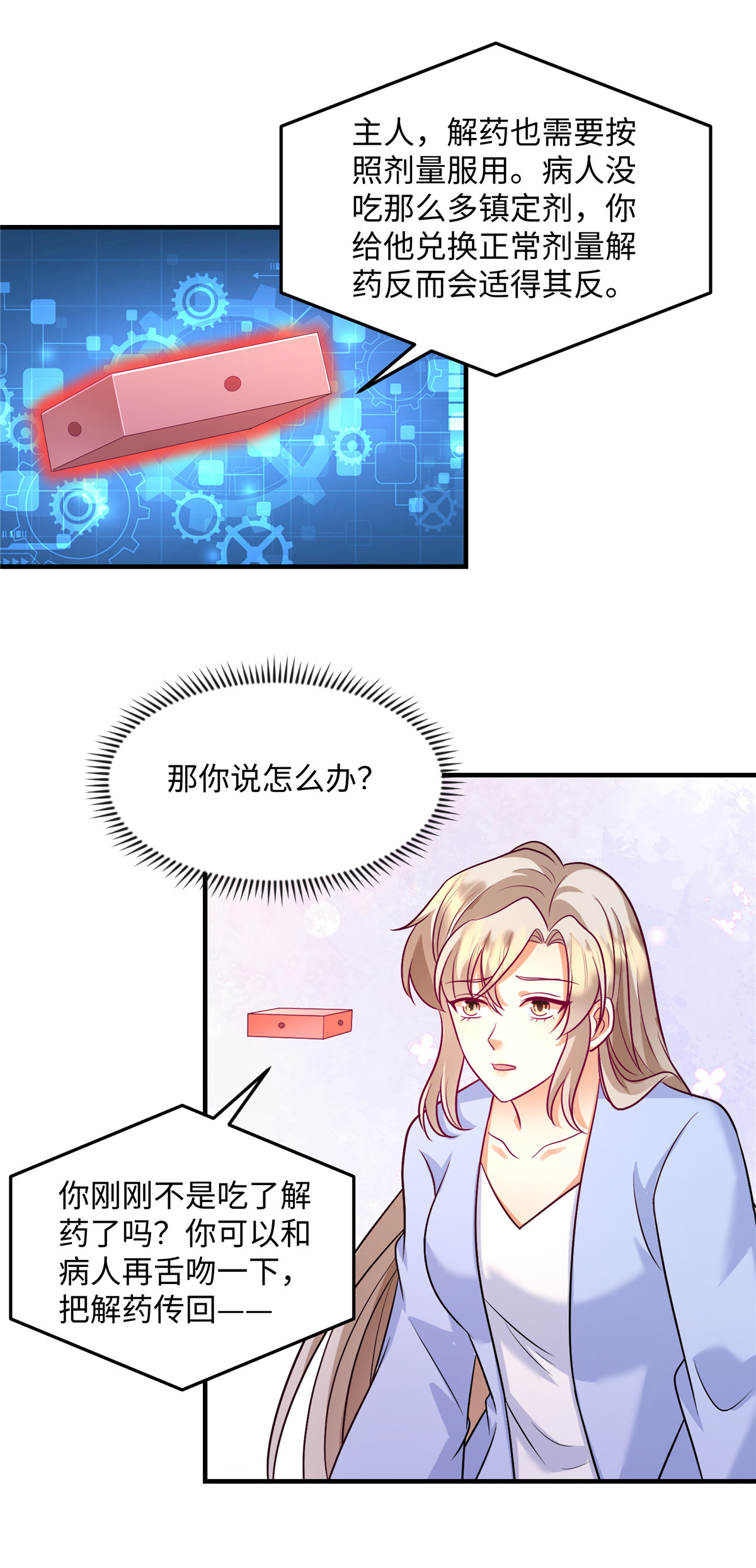 第90话 那你说怎么办？-第93话