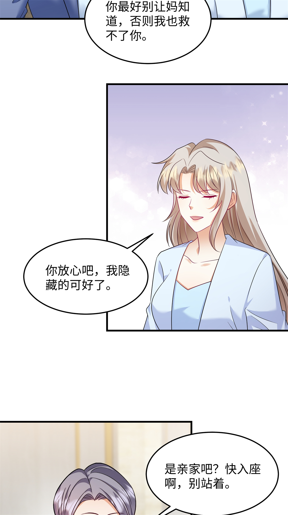 第92话 我不同意他们订婚！-第95话