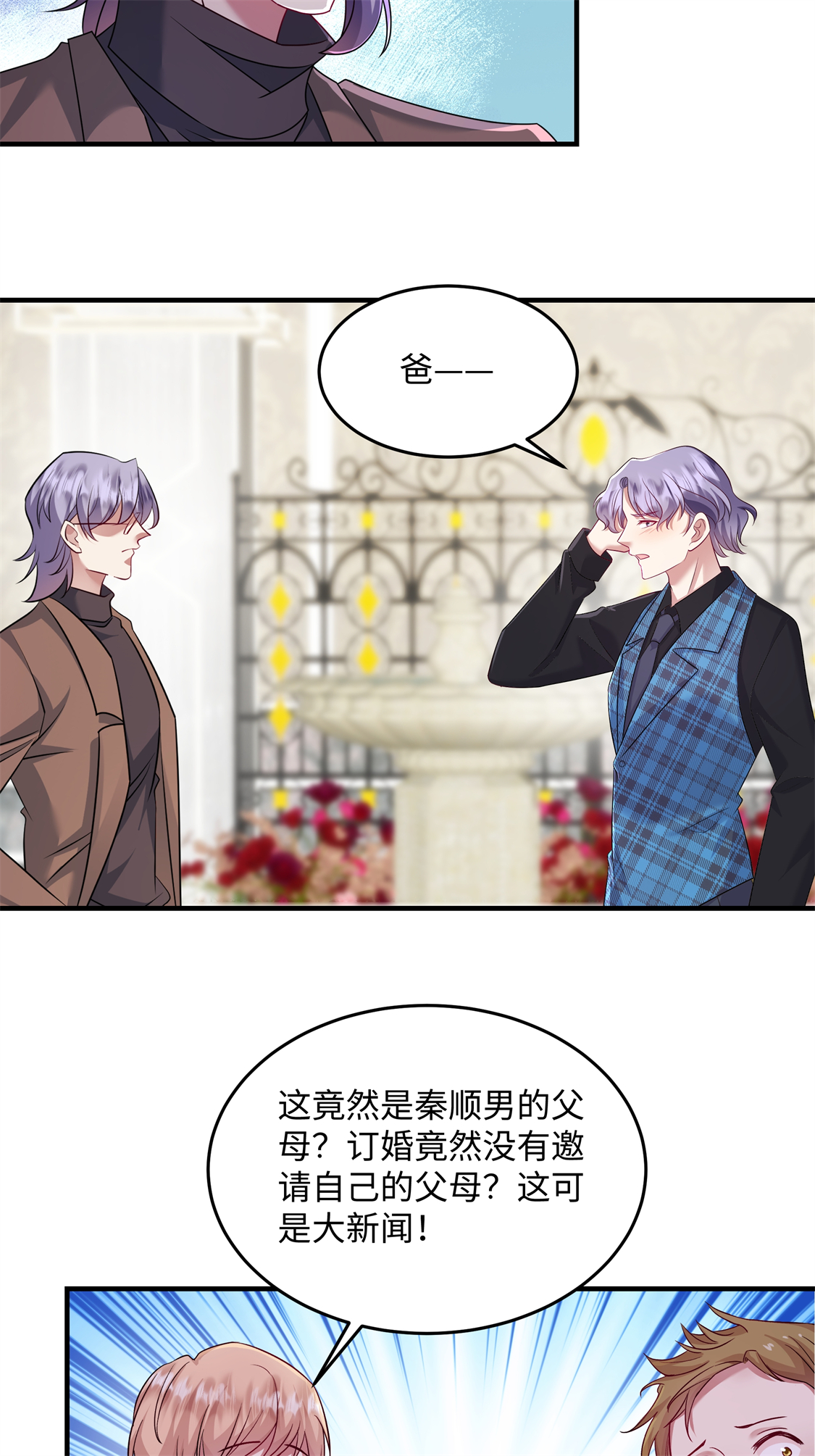 第92话 我不同意他们订婚！-第95话