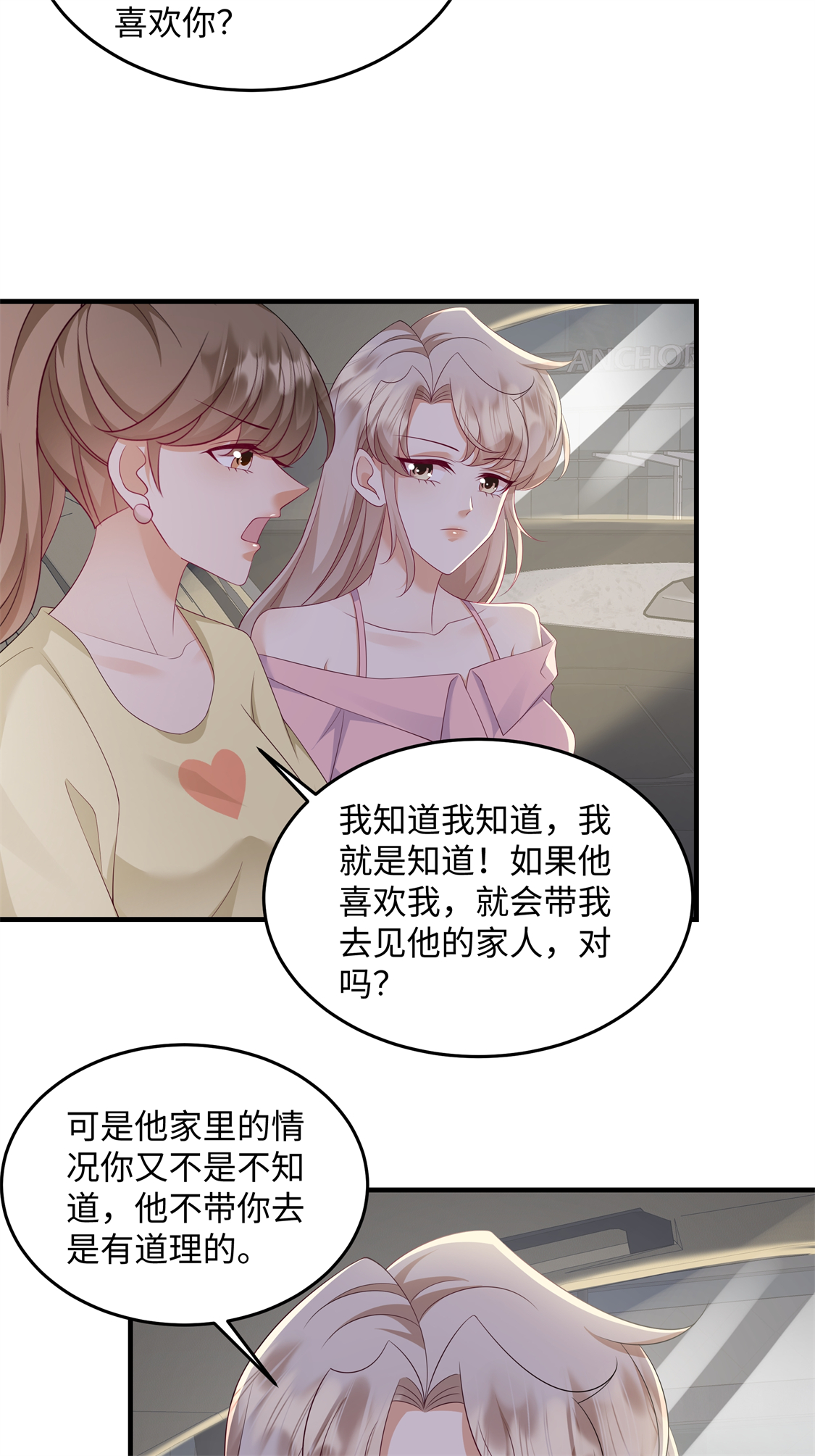 第92话 我不同意他们订婚！-第95话