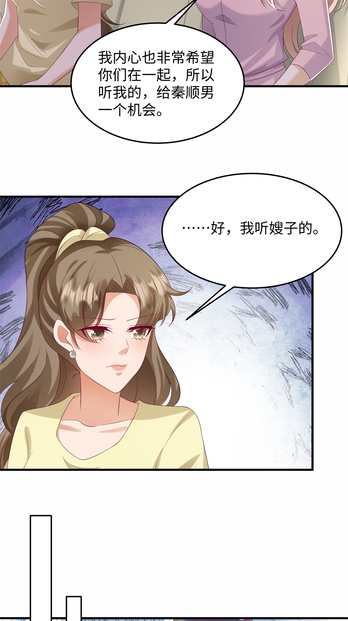 第92话 我不同意他们订婚！-第95话