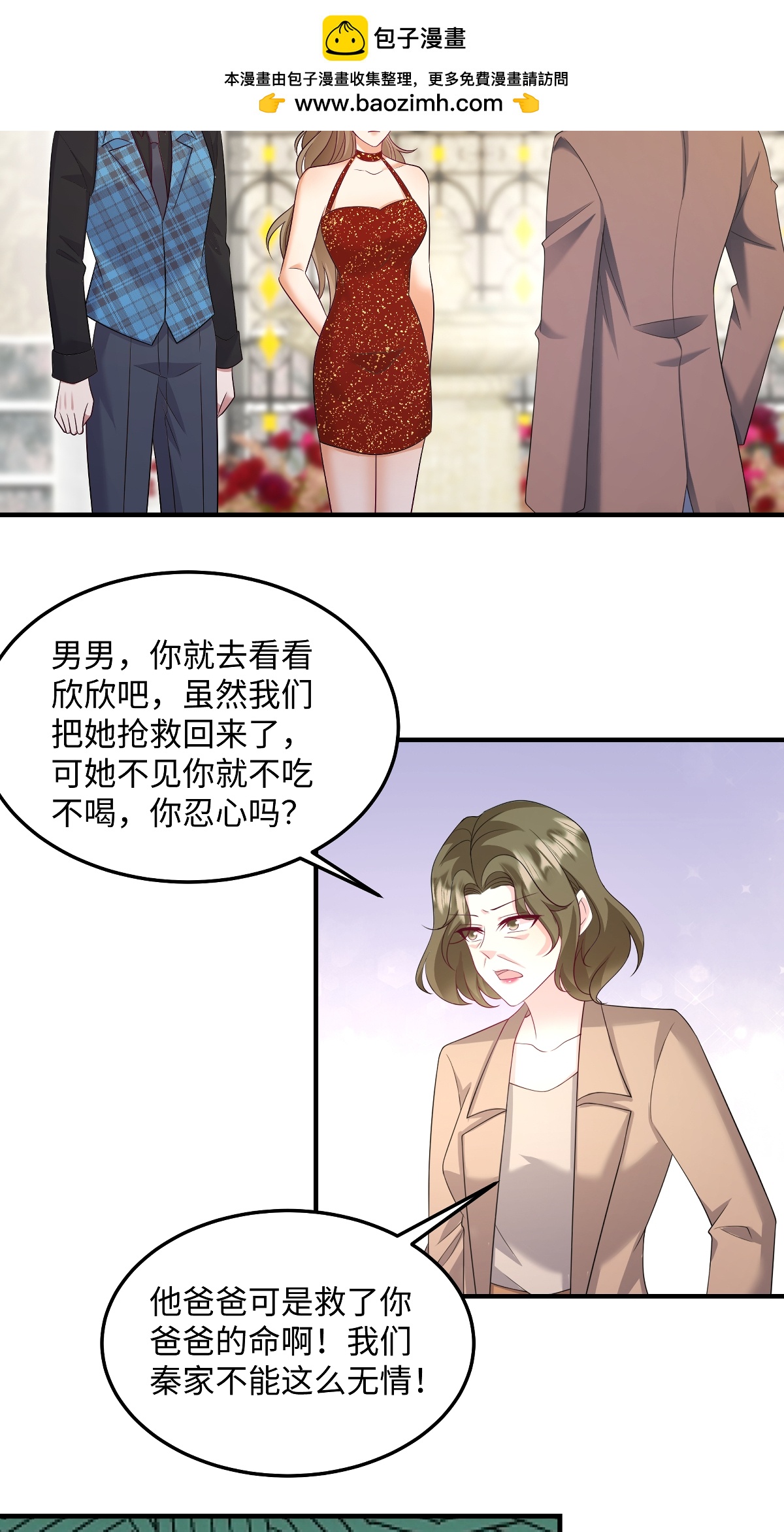 第93话 不然赶不上吃最热的瓜了-第97话