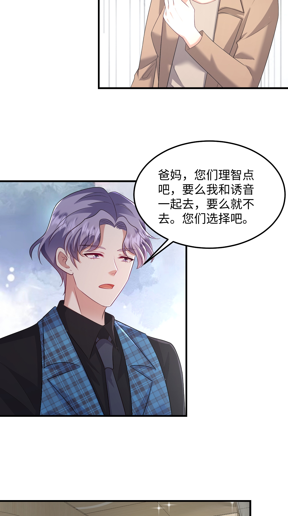 第93话 不然赶不上吃最热的瓜了-第97话