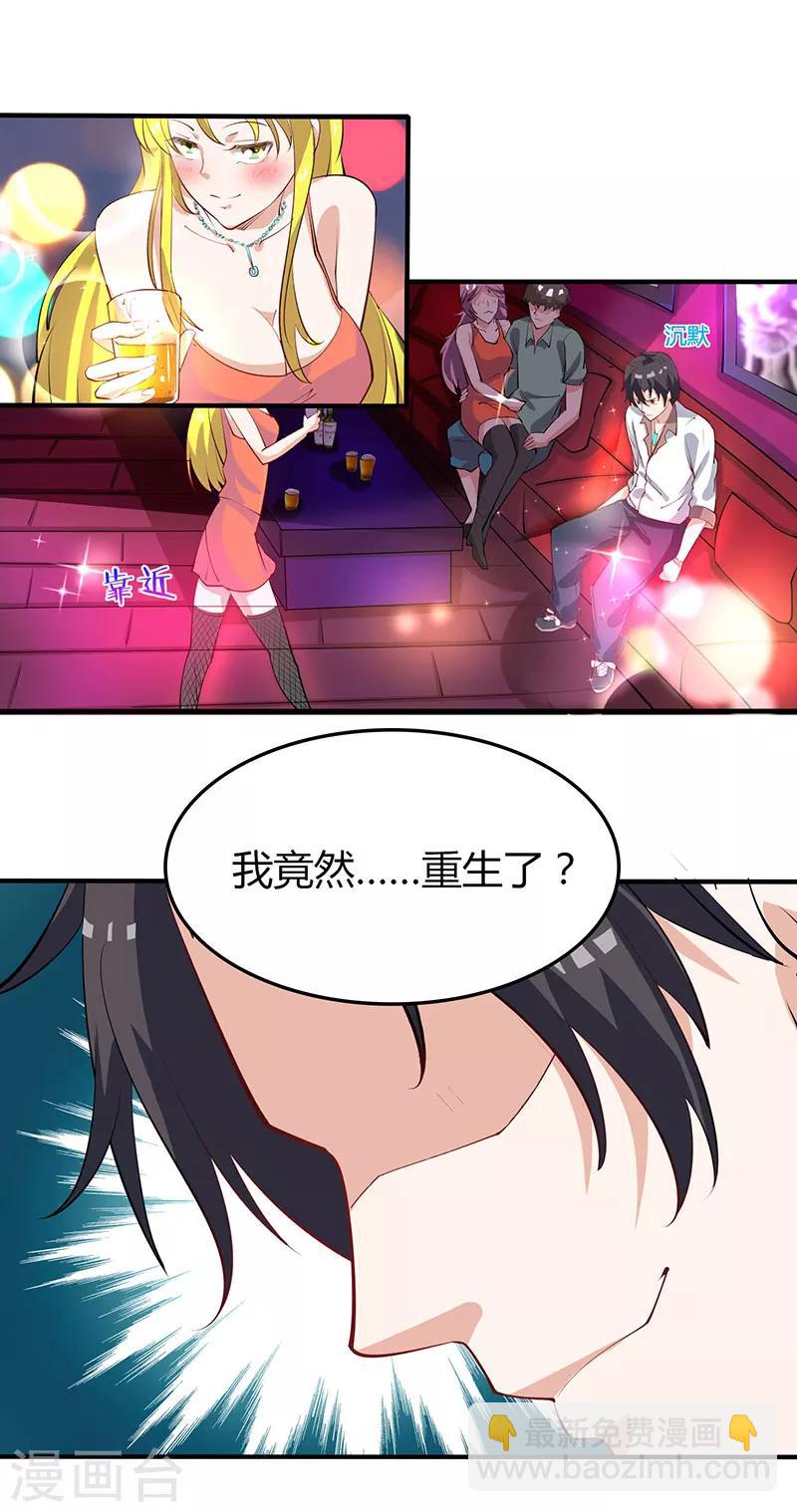 🍲重生弃少归来 第1话 重生归来 第17页