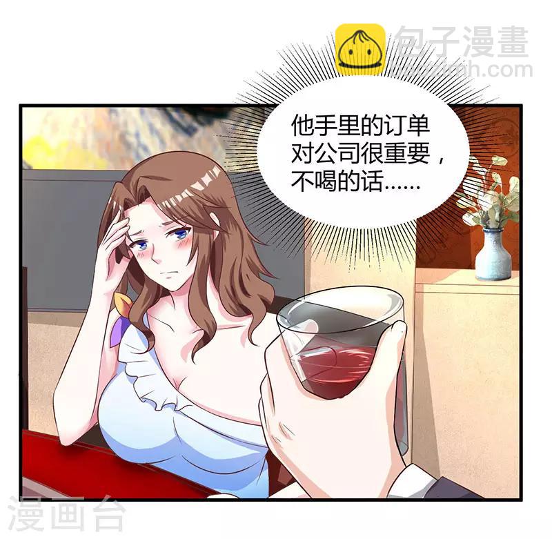 🍲重生弃少归来 第11话 佳人受辱 第10页