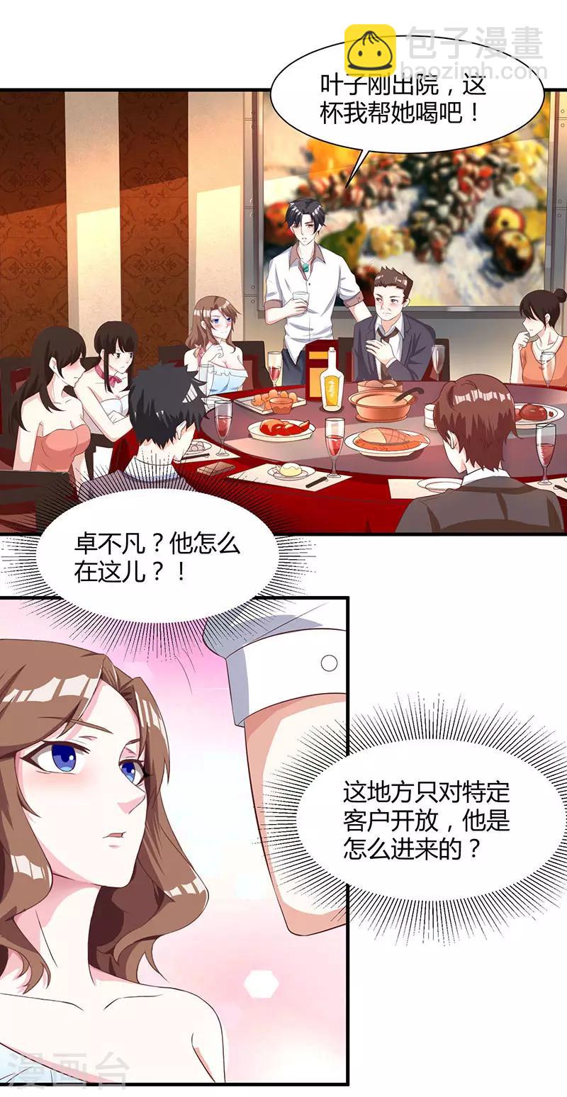 🍲重生弃少归来 第11话 佳人受辱 第13页