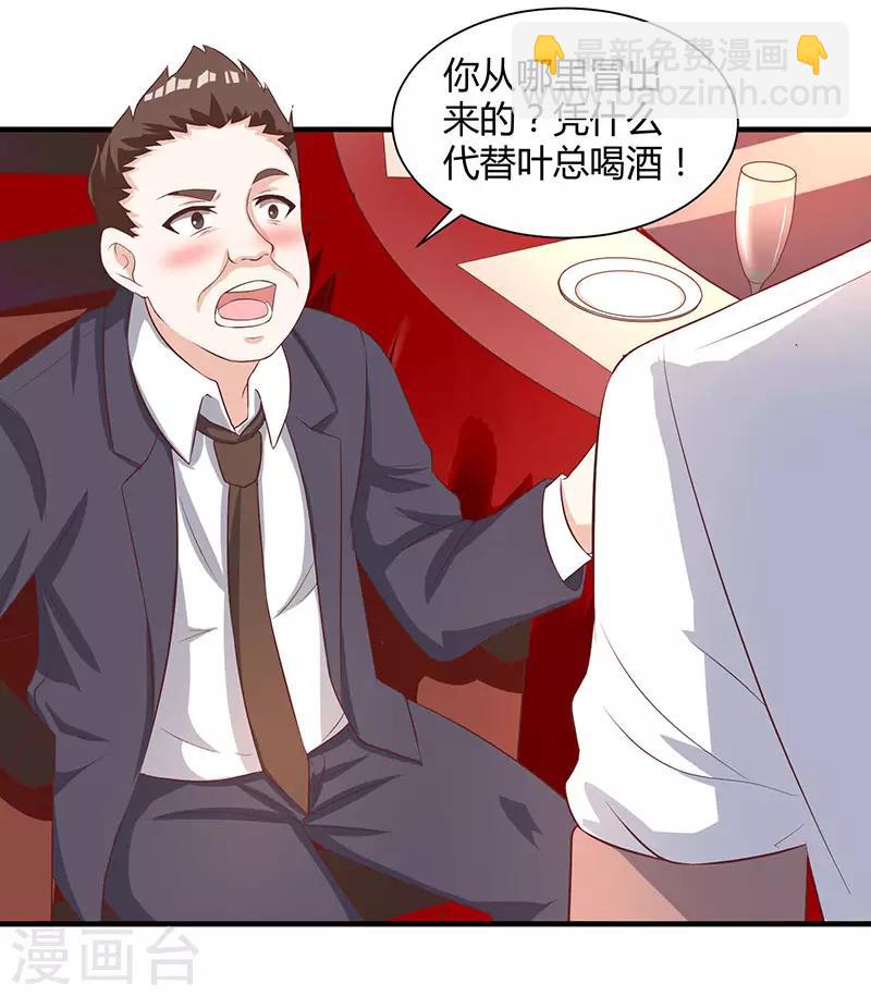 🍲重生弃少归来 第11话 佳人受辱 第14页