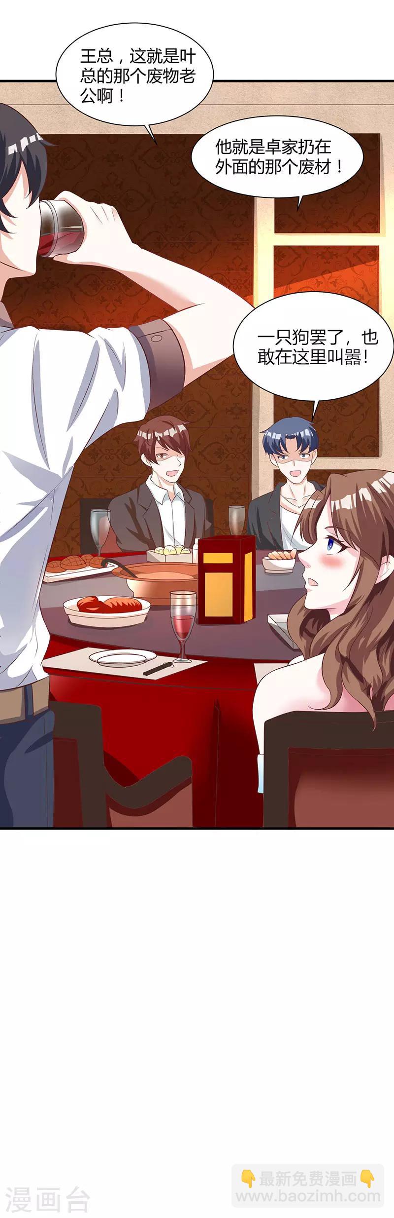 🍲重生弃少归来 第11话 佳人受辱 第15页