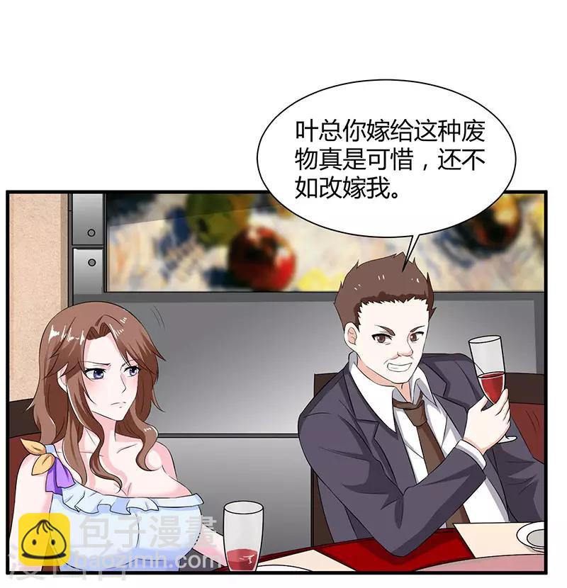 🍲重生弃少归来 第11话 佳人受辱 第16页