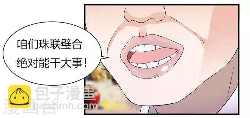 🍲重生弃少归来 第11话 佳人受辱 第17页
