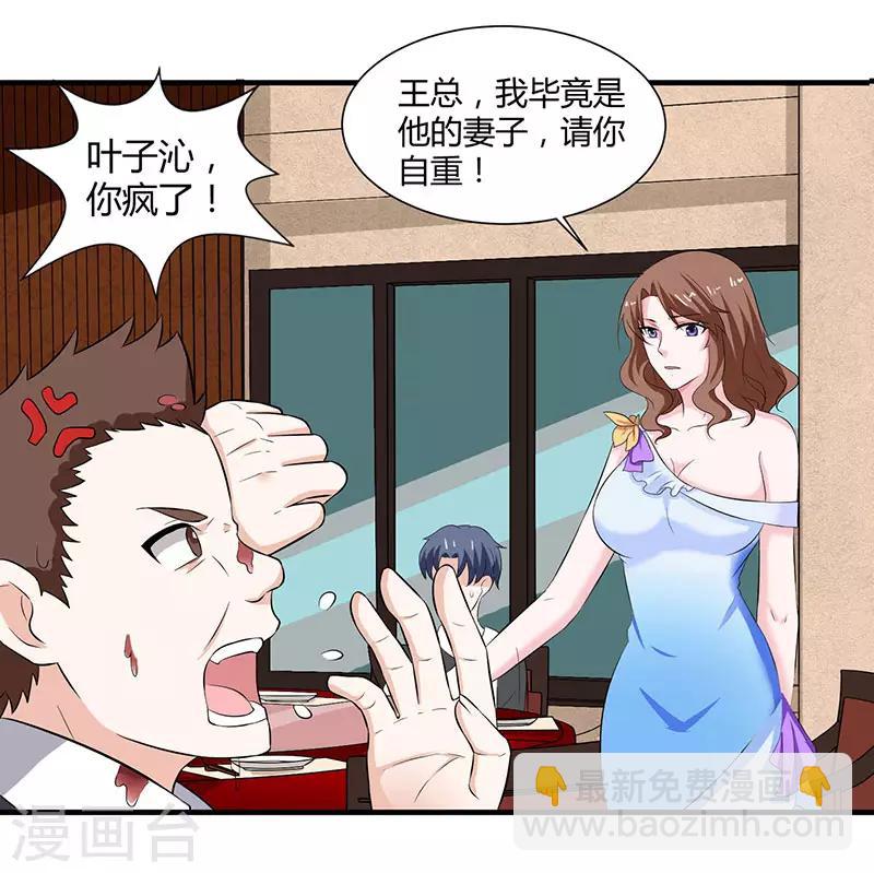 🍲重生弃少归来 第11话 佳人受辱 第19页
