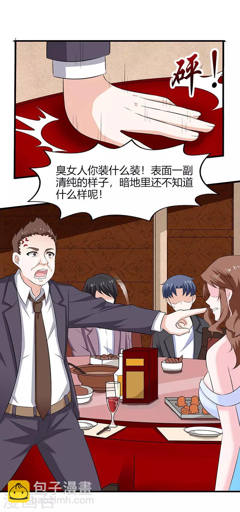 🍲重生弃少归来 第11话 佳人受辱 第20页