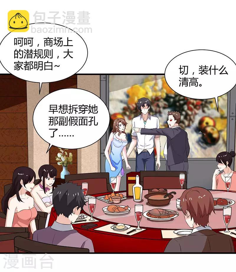 🍲重生弃少归来 第11话 佳人受辱 第21页