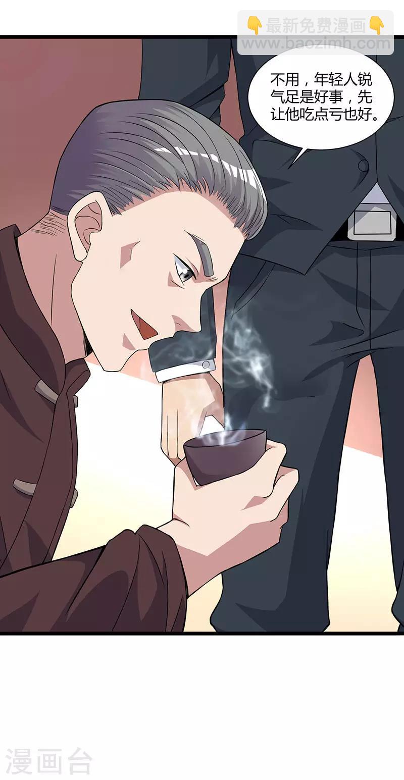 🍲重生弃少归来 第11话 佳人受辱 第4页