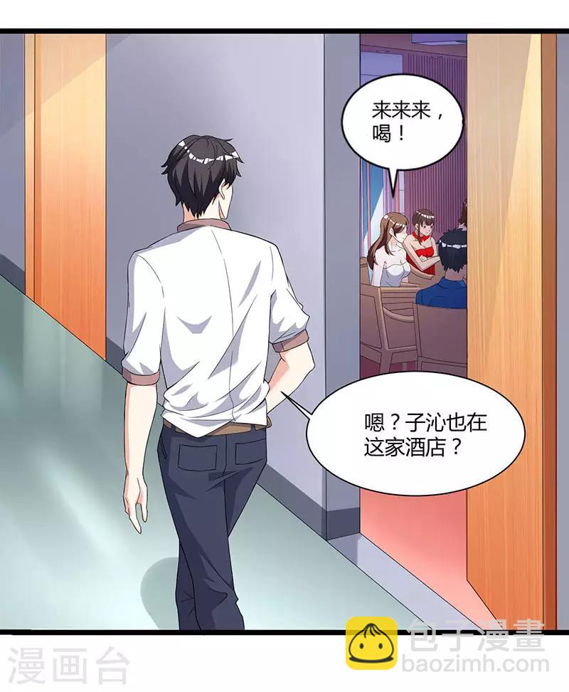 🍲重生弃少归来 第11话 佳人受辱 第6页