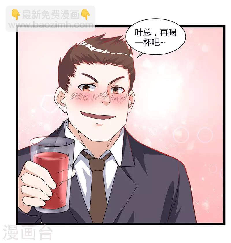 🍲重生弃少归来 第11话 佳人受辱 第7页